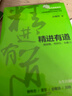精進(jìn)有道 想清楚堅持住有能力 孫陶然著(zhù) 創(chuàng  )業(yè)36條軍規 中信出版社圖書(shū) 曬單實(shí)拍圖