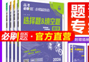 理想樹(shù)官方2026新分題型強化高考必刷題數學(xué)新定義題語(yǔ)文英語(yǔ)化學(xué)工藝流程生物遺傳題物理電磁歷史地理選擇題填空解答非選擇題型專(zhuān)項練習 【全國通用】數學(xué) 解答題 曬單實(shí)拍圖