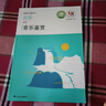 2025普通高中教科書(shū)·音樂(lè ) 必修 音樂(lè )鑒賞 人民音樂(lè )出版社 僅書(shū)無(wú)盤(pán) 普通高中教科書(shū)·音樂(lè ) 必修 音樂(lè )鑒賞 曬單實(shí)拍圖