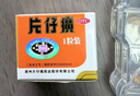 [片仔癀]片仔癀（OTC） 3g*1粒/盒 護肝片清熱解毒涼血化瘀科學(xué)保肝解酒 禮物送長(cháng)輩 曬單實(shí)拍圖