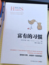 【正版包郵】富有的習慣 托馬斯·科里 著(zhù) 5年研究177位白手起家的千萬(wàn)富翁及128位窮人的日常習慣總結出26條富有的習慣 新華書(shū)店旗艦店圖書(shū)書(shū)籍 曬單實(shí)拍圖