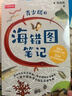 中國國家地理海錯圖筆記青少版1+2兩冊套裝 無(wú)窮小亮張辰亮著(zhù) 青少年海洋生物科普讀物 曬單實(shí)拍圖