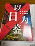 【包郵】以日為鑒：衰退時(shí)代生存指南 分析師Boden  教師過(guò)剩 學(xué)歷貶值 考公熱 醫患糾紛 曬單實(shí)拍圖