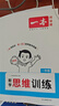 一本小學(xué)數(shù)學(xué)思維訓(xùn)練一年級 2026版奧數(shù)訓(xùn)練舉一反三計算能力應(yīng)用題變式題組滿分專項練習(xí)冊天天練 曬單實拍圖