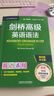 劍橋高級英語(yǔ)語(yǔ)法 贈視頻講解課 第四版中文版 English Grammar in Use 英語(yǔ)在用 曬單實(shí)拍圖