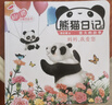 新華書(shū)店官方正版有聲讀物熊貓日記全40冊春天夏天秋天冬天的故事楊紅櫻啟蒙圖畫(huà)書(shū)系列書(shū)兒童繪本0-6歲寶寶睡前親自共讀幼兒園中大班閱讀早教伴讀 夏天的故事 (全10冊) 曬單實(shí)拍圖