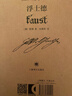 浮士德 錢(qián)春綺譯 皮面精裝 上海譯文出版社插圖珍藏本系列 文學(xué)巨匠歌德代表作品 西方知識分子偉大的作品之一 圖書(shū) 曬單實(shí)拍圖