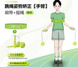 諾迪楷星兒童跳繩姿勢矯正帶彈力帶跳繩綁帶搖繩練習器跳姿輔助矯正訓練器 手臂矯正【綠色肩帶+綠色搖繩】 曬單實(shí)拍圖