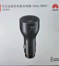 華為（HUAWEI）車(chē)載全能充/充電器 88W超級快充適用華為手機Mate XTs/Mate 70 Pro 曬單實(shí)拍圖