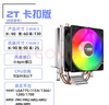 九尾狐2T臺式電腦CPU散熱器風(fēng)扇風(fēng)冷雙銅管1150/1151/1155/1156/1700/2011AMD支持多平臺/2熱管/穩定降溫 2T-P卡扣-彩光版【雙銅管9厘米】 曬單實(shí)拍圖
