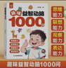 趣味益智動(dòng)腦1000問(wèn)+漫畫(huà)描摹本動(dòng)物世界（共2冊）全腦思維拓展益智書(shū) 謎語(yǔ)歇后語(yǔ)大全腦筋急轉彎 百科問(wèn)答益智動(dòng)腦思維啟發(fā)書(shū) 曬單實(shí)拍圖