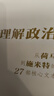 理解政治 從荷馬到施米特的27部核心文本  中讀 精品課同名書(shū) 曬單實(shí)拍圖