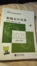 備考2026年 初級會(huì )計官方教材 初級會(huì )計實(shí)務(wù)和經(jīng)濟法基礎官方 會(huì )計初級教材職稱(chēng)試卷習題優(yōu)路教育網(wǎng)課視頻課件真題庫考試教材 超值力薦】教材+真題卷+刷題庫+精講課 【全科】經(jīng)濟法+實(shí)務(wù) 曬單實(shí)拍圖