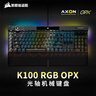 美商海盜船 (USCORSAIR) K100 RGB 光軸 機械鍵盤(pán) 游戲鍵盤(pán) 有線(xiàn)連接 全尺寸 黑色 OPX光軸 曬單實(shí)拍圖