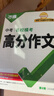 2026版萬(wàn)唯中考高分作文名校?？紳M(mǎn)分作文（7-9年級通用版） 曬單實(shí)拍圖