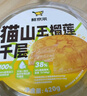 鮮京采【榴蓮果肉＞38%】超濃郁貓山王榴蓮千層420g6寸蛋糕甜品茶歇聚會(huì ) 曬單實(shí)拍圖