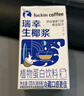 瑞幸咖啡植物蛋白飲料椰漿125g*18盒0乳糖生椰拿鐵咖啡伴侶 曬單實(shí)拍圖