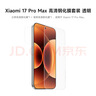 小米（MI）Xiaomi 17 Pro Max高清手機膜鋼化膜套裝 正屏高清鋼化膜*1+背屏高清鋼化膜*1 曬單實(shí)拍圖