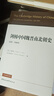 劍橋中國魏晉南北朝史 220-589年中國社會(huì )科學(xué)出版社(美)丁愛(ài)博(Albert E.Dien),(美)南愷時(shí)(Keith N.Knapp) 編 戴衛紅 等 譯 精裝 書(shū)籍 圖書(shū) 曬單實(shí)拍圖