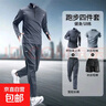 運動(dòng)套裝男士速干跑步休閑晨跑服秋季冬季長(cháng)袖長(cháng)褲大碼 HW-T26灰+W288灰+T85灰+JK02黑 XL建議140-160斤 曬單實(shí)拍圖