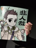 【系列自選】非人哉漫畫(huà)全套11冊12345678910十全十美 九霄云外 作者一汪空氣繪制全新封面圖 知名漫畫(huà)家白茶、幽靈、使徒子 非人哉.3 曬單實(shí)拍圖