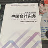 之了贈全套精講課】中級會(huì )計教材2026年真題試卷26官方正版職稱(chēng)考試題庫師2025歷年練習題全套書(shū)章節同步習題冊實(shí)務(wù)經(jīng)濟師財務(wù)管理財管資料之了課堂知了馬勇 備考2026】中級教材+試卷+提分寶典-3科 曬單實(shí)拍圖