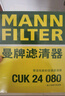 曼牌（MANNFILTER）活性炭空調濾芯格清器汽車(chē)保養適用 CUK24080替代CUK24030 曬單實(shí)拍圖