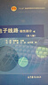 電子線(xiàn)路  線(xiàn)性部分  （第六版） 馮軍 謝嘉奎 高等教育出版社 曬單實(shí)拍圖