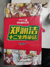 鄭淵潔十二生肖童話(huà)（定制函套 共12冊）蛇來(lái)運轉，巳巳如意 曬單實(shí)拍圖