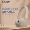 索尼（SONY）WH-CH520 舒適高效無(wú)線(xiàn)頭戴式藍牙耳機 舒適佩戴 音樂(lè )耳機 米色 雙11 購物推薦 曬單實(shí)拍圖