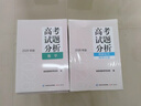 【科目可選】高考試題分析2026高考藍皮書(shū)2026高考試題分析高考教育部教育考試高考真題院高考試題分析及解題精選高考適應性測試卷命題政策報告新高考評價(jià)體系解讀政策 高考試題分析 文科綜合《歷史分冊》 曬單實(shí)拍圖