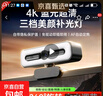 攝像頭自帶美顏補光燈帶支架高清電腦攝像頭帶隱私蓋家用臺式機上網(wǎng)課專(zhuān)用直播外置筆記本監控 4K 曬單實(shí)拍圖