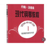 【正版圖書(shū) 京倉配送】約翰·湯普森現代鋼琴教程1 大湯1 掃碼可付費 曬單實(shí)拍圖