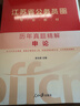 中公教育2026江蘇省考歷年真題公務(wù)員考試真題試卷a類(lèi)b類(lèi)c類(lèi)考試用書(shū)：歷年真題精解（申論+行政職業(yè)能力測驗）2本 江蘇省考歷年真題ABC類(lèi) 江蘇省考歷年真題 2本 曬單實(shí)拍圖