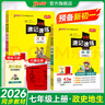【新教材】2025版初中學(xué)霸速記七年級小四門(mén)地理歷史生物道德與法治4本套上下冊人教版初一教材同步筆記基礎知識點(diǎn)速查速記期中期末考試提分口袋書(shū)pass綠卡圖書(shū) 【小四門(mén)】背練結合-政史地生4本套-上冊 曬單實(shí)拍圖