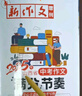 現貨 2026年/2025年山西中考高考作文滿(mǎn)分節奏年太原市小學(xué)生畢業(yè)作文年度精選 新作文雜志社 25年+24年山西省中考作文滿(mǎn)分節奏 隨機送書(shū)1本 曬單實(shí)拍圖