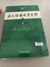 現代漢語(yǔ)詞典第7版+古漢語(yǔ)常用字字典第6版 商務(wù)印書(shū)館王力古代漢語(yǔ)詞典最現代漢語(yǔ)字典新華詞典新版2025第七版非第9版 中小學(xué)生工具書(shū)初中高中通用 現漢第七版+古漢語(yǔ)字典 曬單實(shí)拍圖