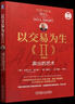 以交易為生(原書(shū)第2版) 機械工業(yè)出版社 以交易為生Ⅱ:賣(mài)出的藝術(shù).珍藏版 亞歷山大·埃爾德 股票投資 期貨 ETF 外匯 交易系統 新華正版 以交易為生.原書(shū)第2版 曬單實(shí)拍圖