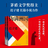 偽滿(mǎn)洲國（上下兩冊） 茅盾文學(xué)獎得主遲子建長(cháng)篇小說(shuō)力作 小說(shuō) 曬單實(shí)拍圖