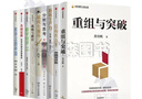 【正版】黃奇帆中國經(jīng)濟全集9本：結構性改革：中國經(jīng)濟問(wèn)題與對策+新質(zhì)生產(chǎn)力+分析與思考+國內大循環(huán) +戰略與路徑 +數字經(jīng)濟內涵與路徑+共同富裕 科學(xué)內涵與實(shí)現路徑+數字上的中國 曬單實(shí)拍圖