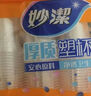 妙潔 塑料一次性杯子 茶水太空航空透明食品級加厚 240ml*100只裝中號 曬單實(shí)拍圖
