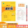 【正版】2025秋課時(shí)練八年級上冊英語(yǔ)課時(shí)練同步學(xué)歷案人教版同步練習冊義務(wù)教育教科書(shū)同步教學(xué)資源人民教育出版社 英語(yǔ)-人教【25新改版】 八年級上 曬單實(shí)拍圖