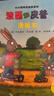 波西和皮普繪本經(jīng)典套裝（套裝共7冊(cè)）0-4歲低幼啟蒙情緒管理繪本，在熟悉的生活場(chǎng)景中培養(yǎng)寶寶好性格省錢卡暑假作業(yè) 一升二暑假銜接 小升初暑假銜接 曬單實(shí)拍圖