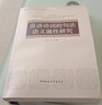 法語(yǔ)情景會(huì )話(huà)大全 曬單實(shí)拍圖