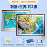 北斗新版立體地圖 中國地圖3d立體中國地形圖高清凹凸精雕 中國地圖 世界地圖 可選 3d立體凹凸地形圖貼墻防水 辦公室裝飾家用教室學(xué)生用圖 【1.20*0.9米】中國+世界 2張 曬單實(shí)拍圖