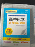 【科目自選】本真圖書(shū)學(xué)霸背記手冊高中語(yǔ)文數學(xué)英語(yǔ)語(yǔ)法物理化學(xué)生物地理歷史政治 公式定理 必考知識全解 高一二三123年級高考總復習資料 化學(xué)（通用） 曬單實(shí)拍圖