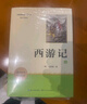 西游記(2冊)七年級上冊課外閱讀名著(zhù)原著(zhù)正版無(wú)刪減完整版初中語(yǔ)文課外讀物初一名著(zhù)閱讀書(shū)籍 曬單實(shí)拍圖