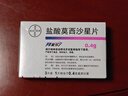 【原研進(jìn)口】拜復樂(lè ) 鹽酸莫西沙星片 0.4g*3片/盒 曬單實(shí)拍圖