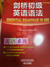 劍橋初級英語(yǔ)語(yǔ)法（劍橋“英語(yǔ)在用”English in Use叢書(shū) 第三版中文版） 曬單實(shí)拍圖