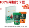星巴克（Starbucks）0糖0脂即享黑咖啡精萃咖啡液濃醇黑咖+焦糖 嘗鮮25ml*2杯冷熱秒溶 曬單實(shí)拍圖